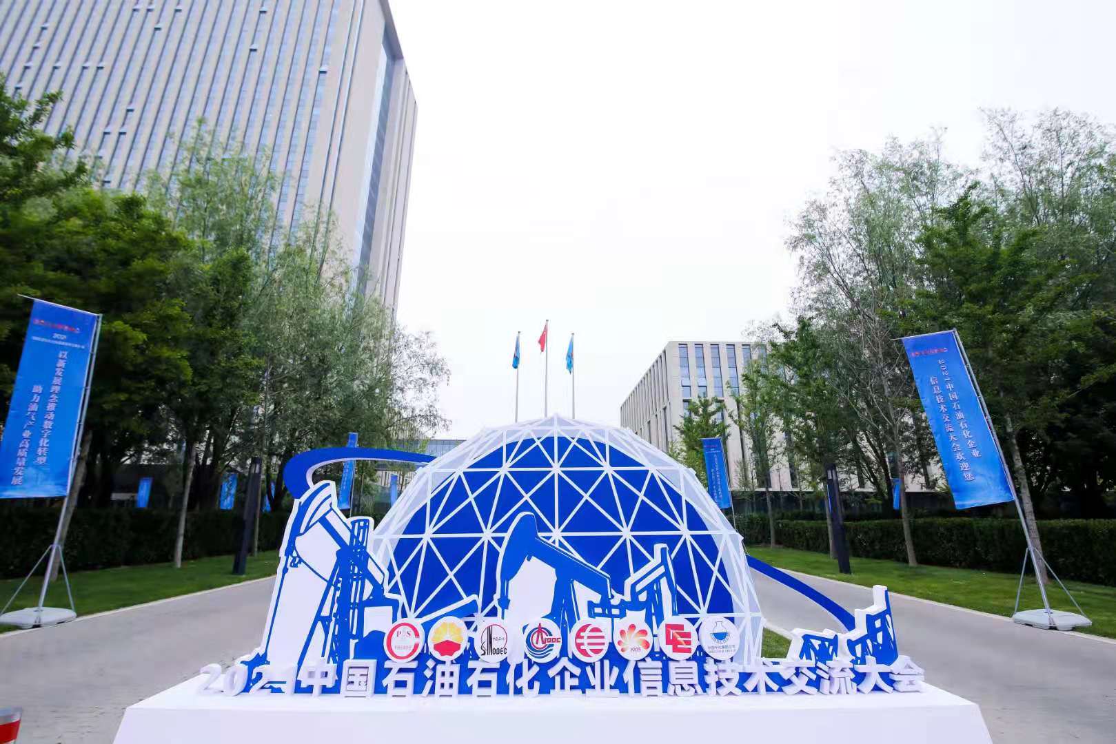 云涌科技亮相石油石化企業(yè)信息技術交流大會，助力油氣產業(yè)高質量發(fā)展