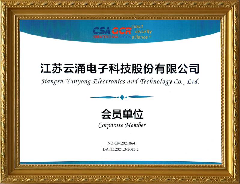 【喜報(bào)】云涌科技加入云安全聯(lián)盟，攜手助力零信任技術(shù)的應(yīng)用與推廣