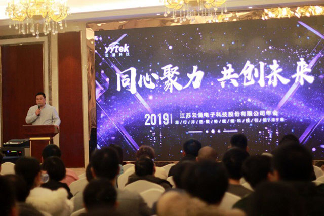 同心聚力，共創(chuàng)未來 ------云涌科技2019新春年會報道