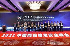 云涌科技亮相中國(guó)網(wǎng)絡(luò)信息安全峰會(huì)，傾力展現(xiàn)信息安全整體解決方案