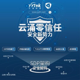 云涌零信任，安全新勢(shì)力 -SDP架構(gòu)下的安全矩陣